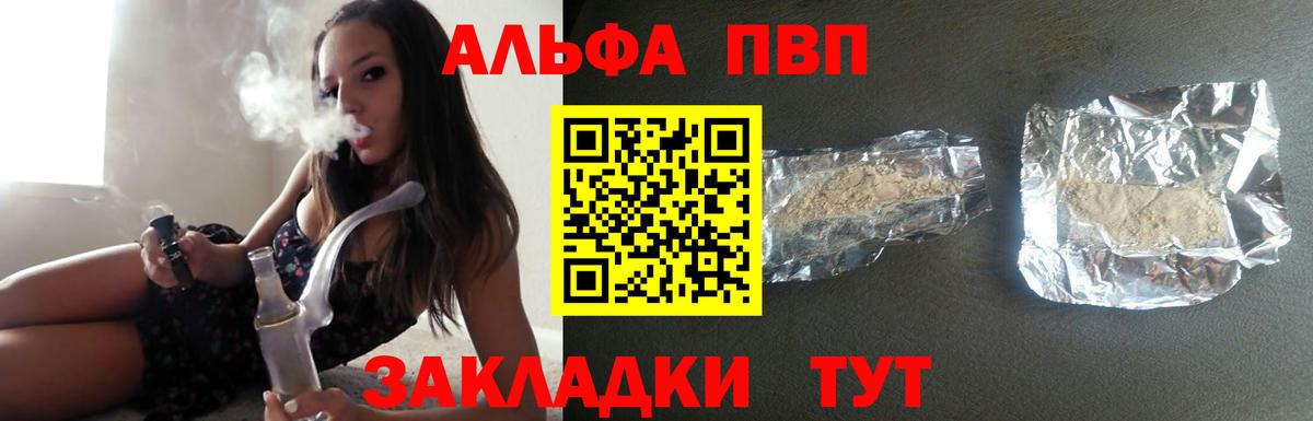 Альфа ПВП Crystall Буйнакск