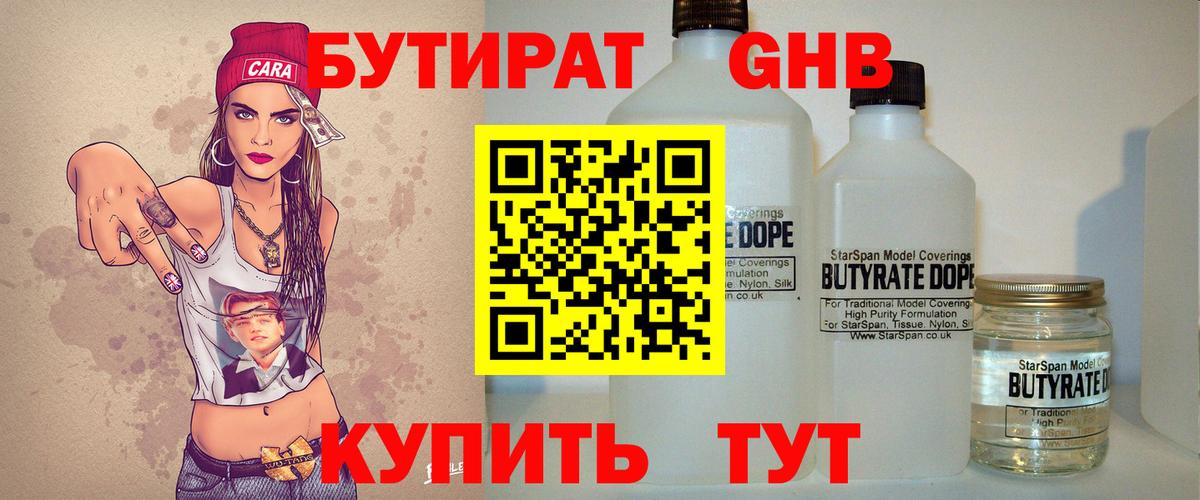 БУТИРАТ бутик Буйнакск