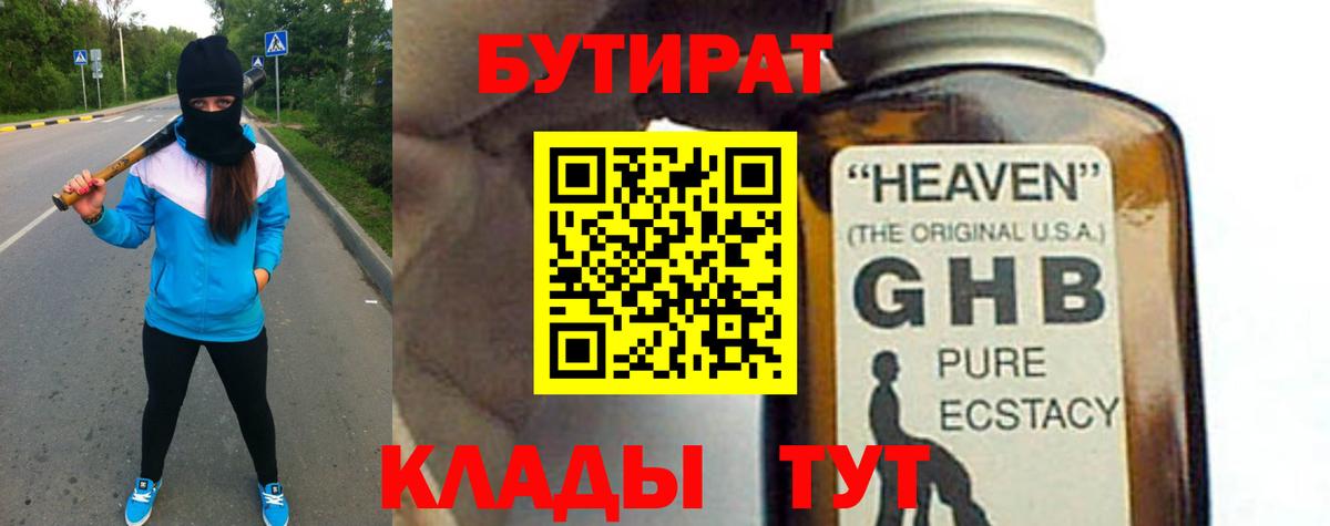 Бутират вода  Вход с VPN  Буйнакск 