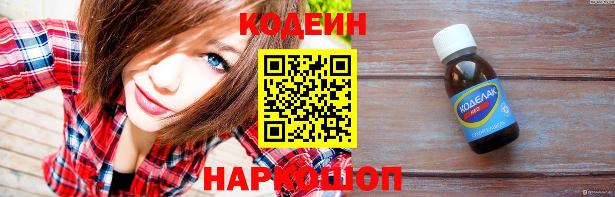 Кодеин Purple Drank Буйнакск
