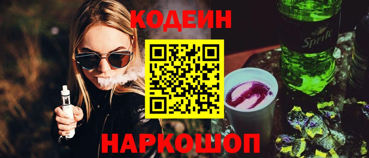 Буйнакск  Codein напиток Lean (лин)  Вход с VPN 