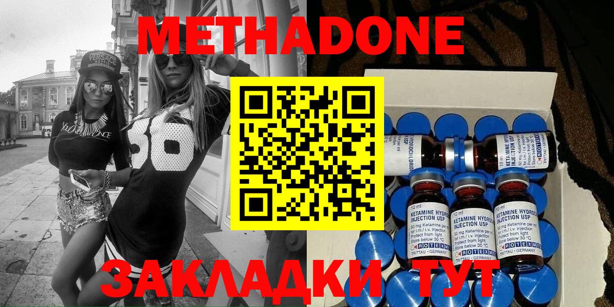 Метадон methadone  Метадон кристалл    вход  Буйнакск  Вход с VPN 
