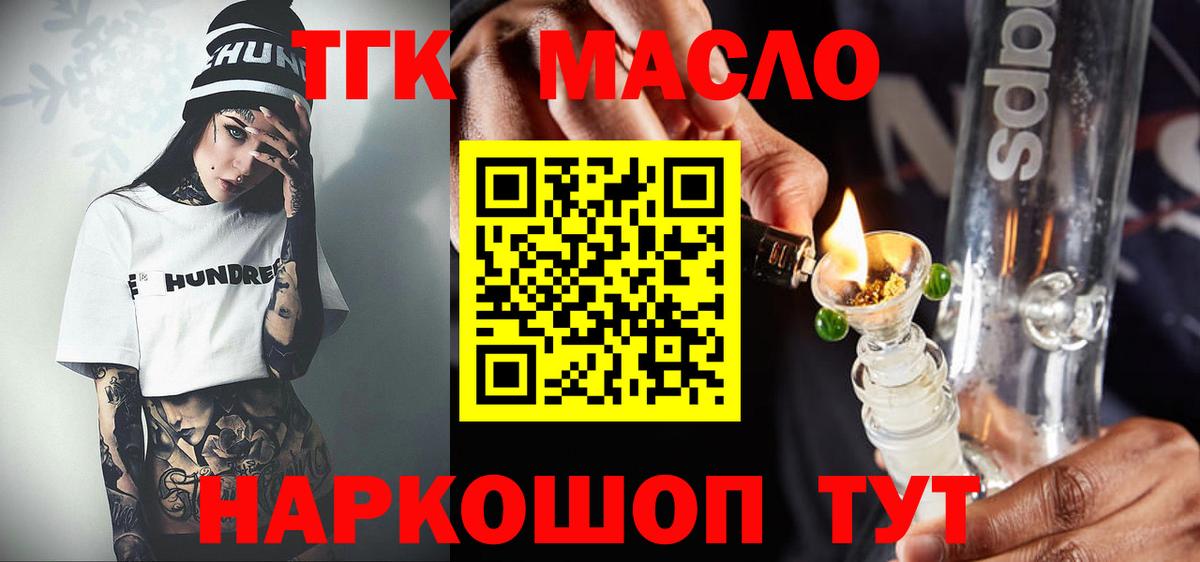 ТГК THC oil  Вход с VPN  Буйнакск 